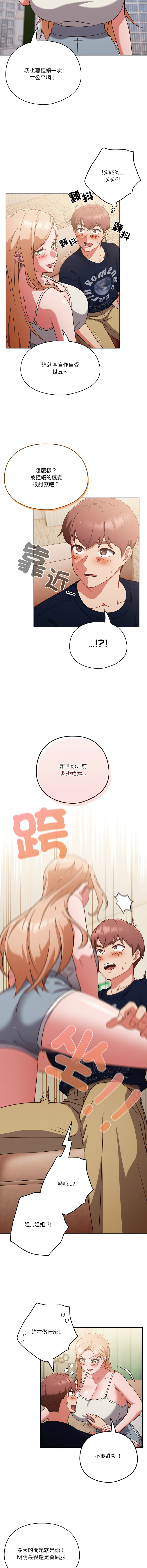 [韩国漫画] 天上掉下来的爽快 剧情,职场#[15P]-10