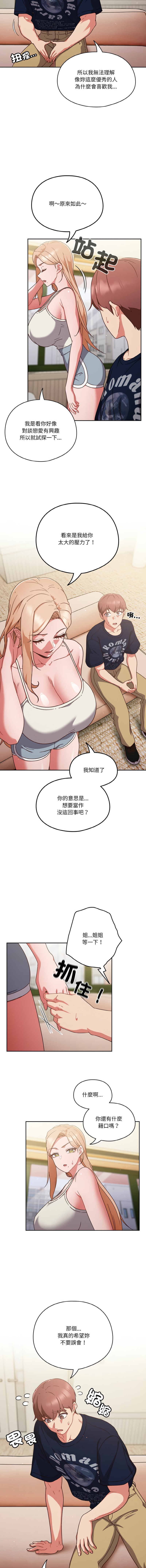 [韩国漫画] 天上掉下来的爽快 剧情,职场#[15P]-4