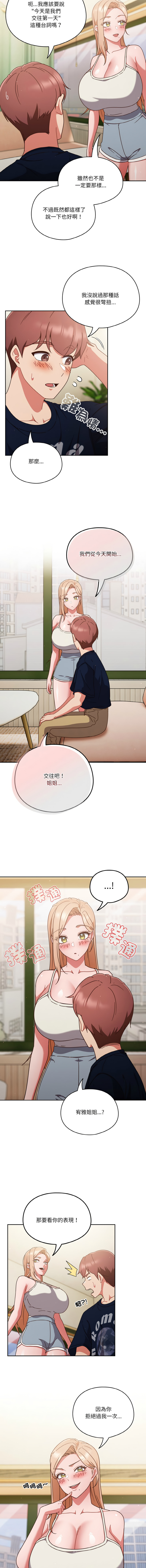 [韩国漫画] 天上掉下来的爽快 剧情,职场#[15P]-9