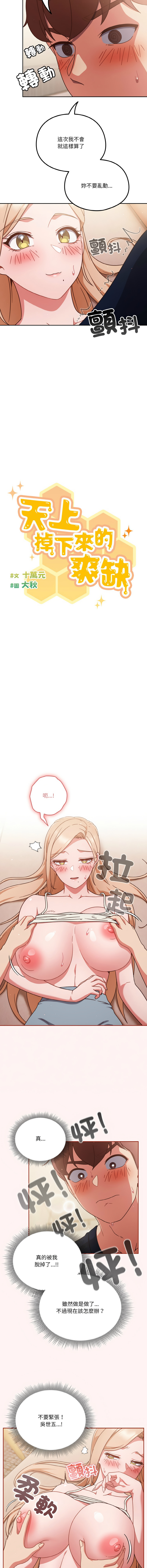 [韩国漫画] 天上掉下来的爽快 剧情,职场#[14P]-2