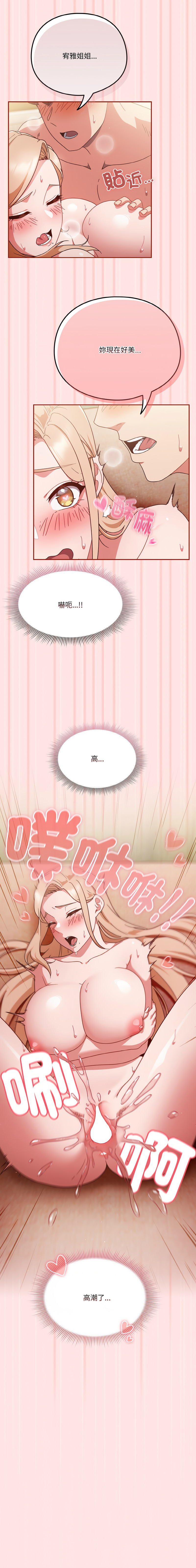 [韩国漫画] 天上掉下来的爽快 剧情,职场#[13P]-13