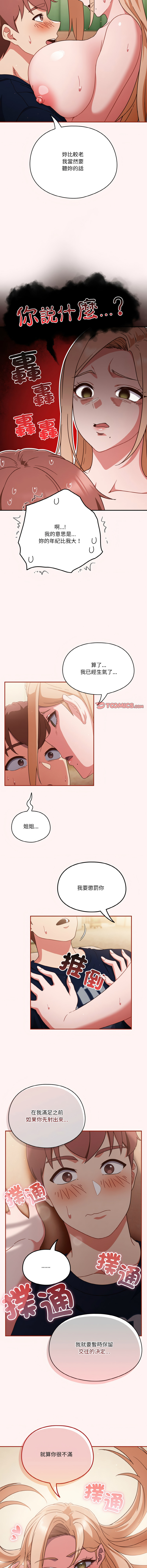 [韩国漫画] 天上掉下来的爽快 剧情,职场#[13P]-3