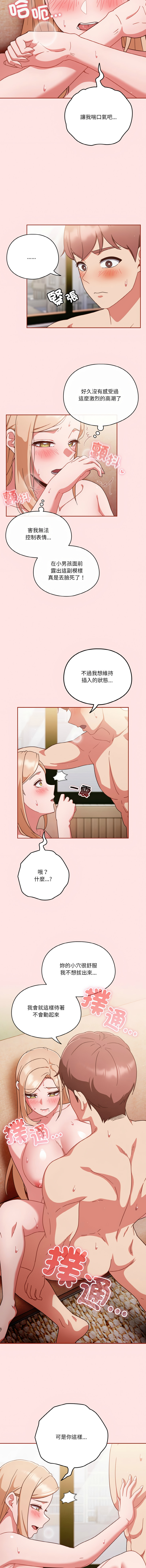 [韩国漫画] 天上掉下来的爽快 剧情,职场#[12P]-2