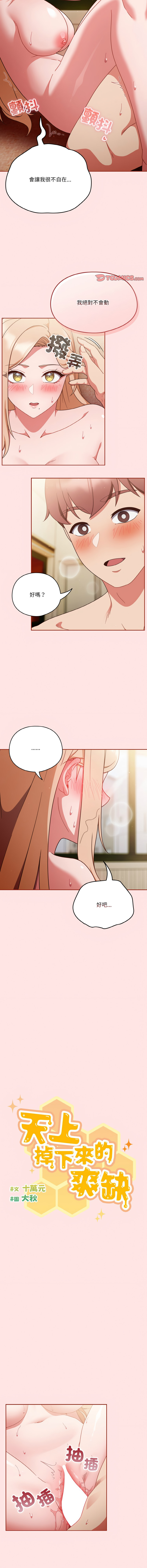 [韩国漫画] 天上掉下来的爽快 剧情,职场#[12P]-3