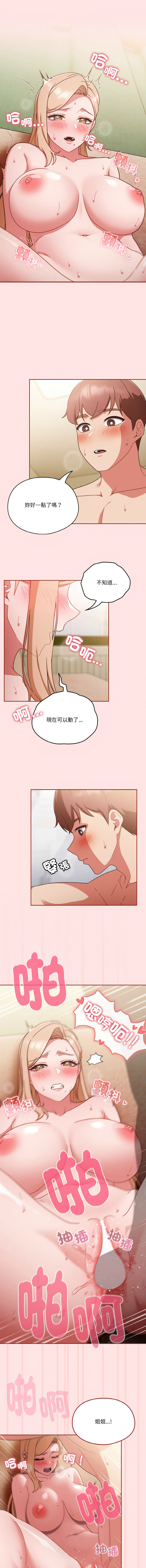 [韩国漫画] 天上掉下来的爽快 剧情,职场#[12P]-4