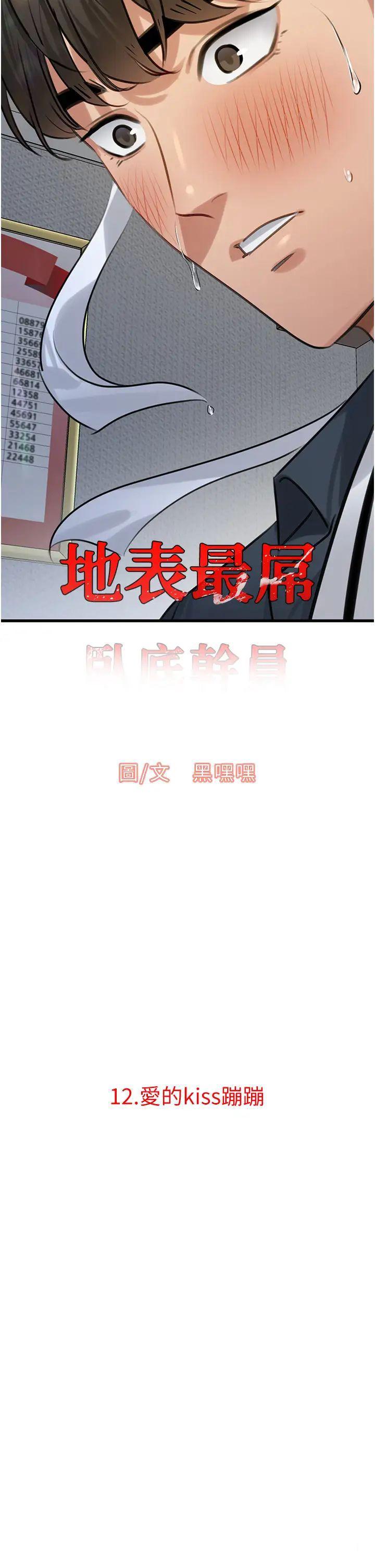 [Manhwa] The most terrifying undercover agent on the surface Plot, big breasts#[41P]-2