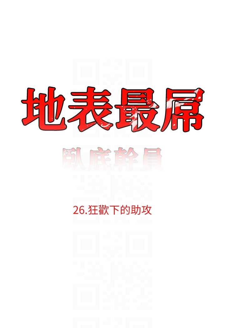 [韩国漫画] 地表最屌卧底干员 剧情,巨乳大奶#[120P]-24
