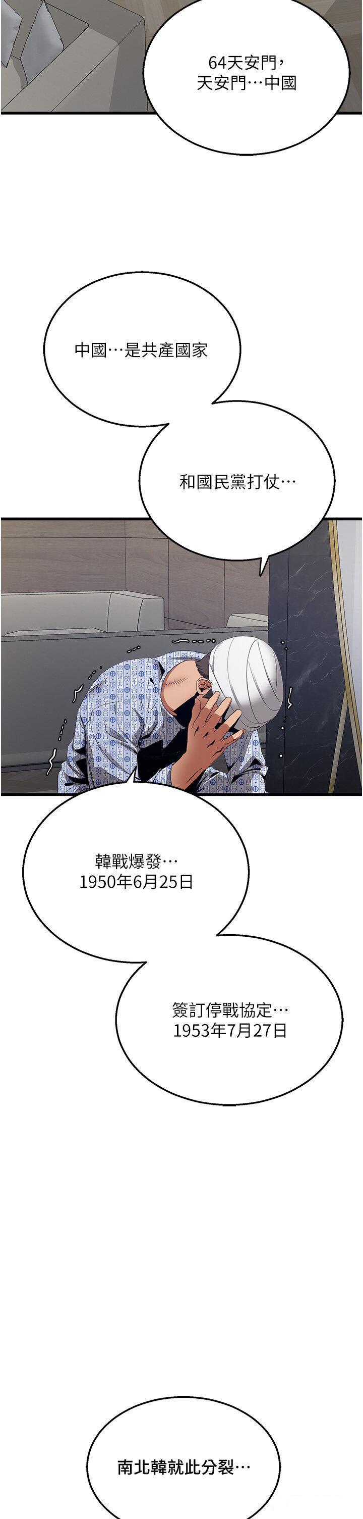 [Manhwa] The most terrifying undercover agent on the surface Plot, big breasts#[56P]-50