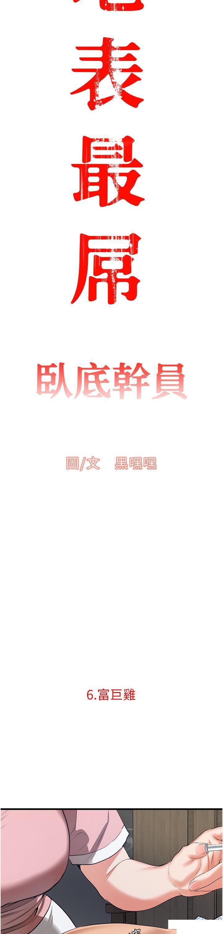 [Manhwa] The most terrifying undercover agent on the surface Plot, big breasts#[55P]-12