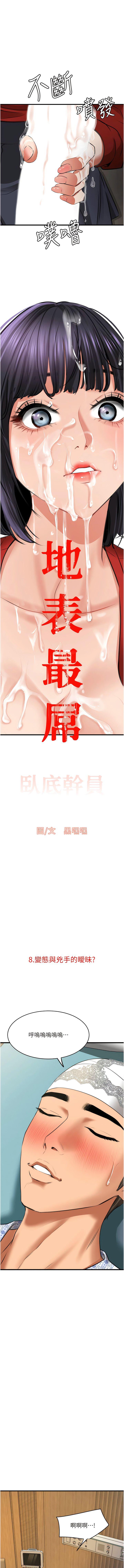 [Manhwa] The most terrifying undercover agent on the surface Plot, big breasts#[17P]-1
