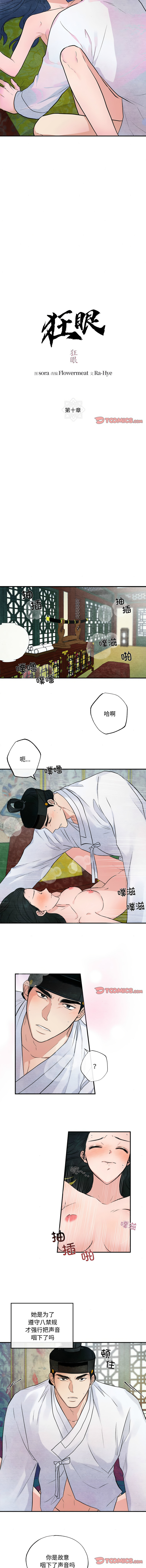 [韩国漫画] 狂眼 剧情,青年#[10P]-2