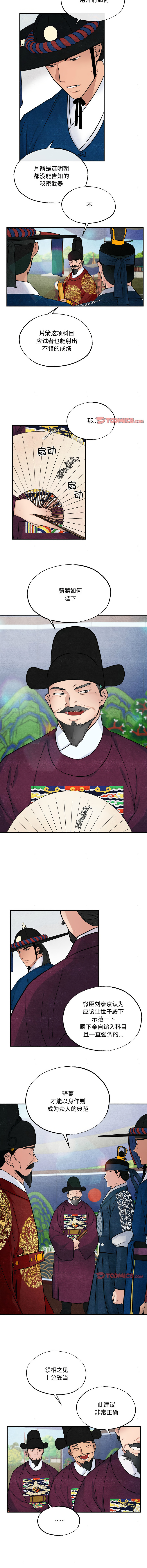 [韩国漫画] 狂眼 剧情,青年#[10P]-8