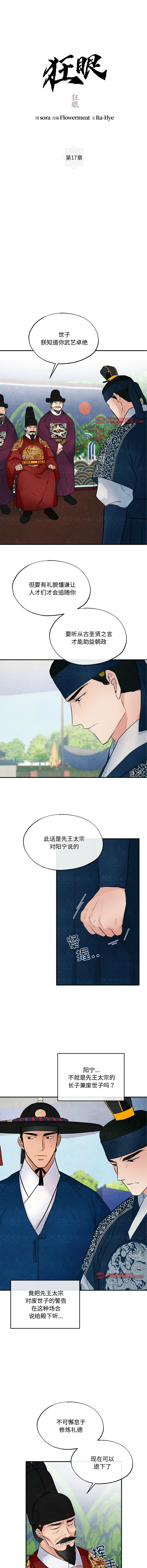 [韩国漫画] 狂眼 剧情,青年#[11P]-2