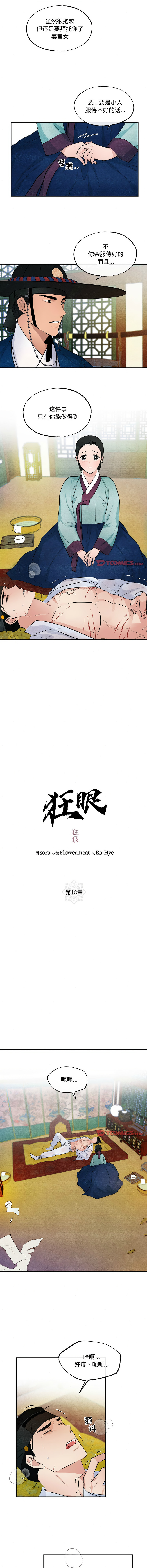 [韩国漫画] 狂眼 剧情,青年#[9P]-3