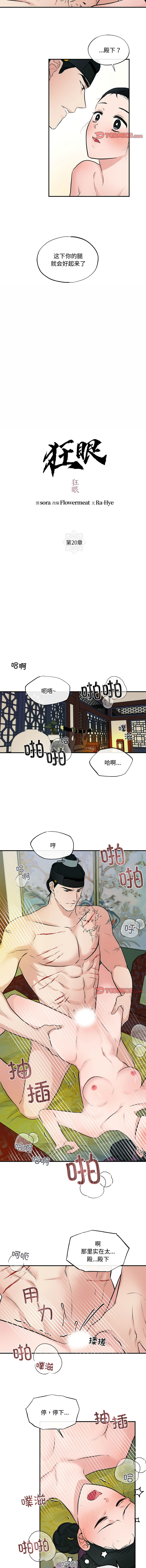 [韩国漫画] 狂眼 剧情,青年#[10P]-6