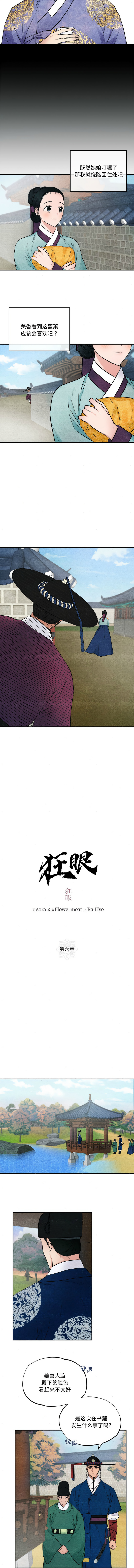 [韩国漫画] 狂眼 剧情,青年#[9P]-3