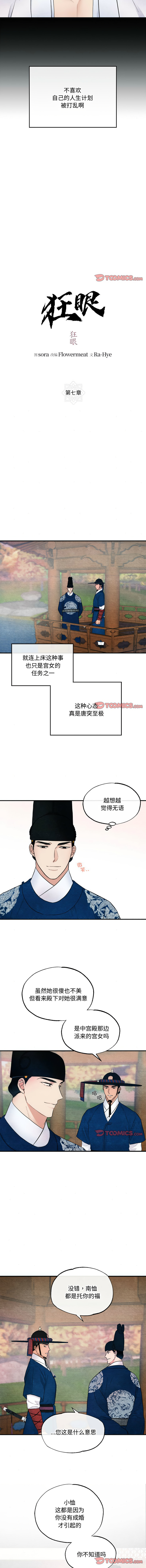 [韩国漫画] 狂眼 剧情,青年#[12P]-3