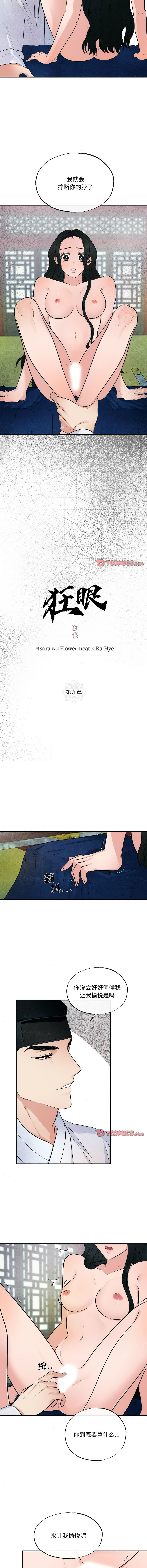 [韩国漫画] 狂眼 剧情,青年#[11P]-3