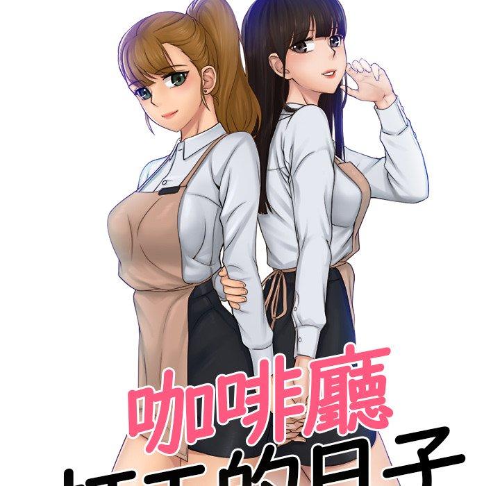 [韩国漫画] 咖啡厅打工的日子 剧情,熟女人妻#[68P]-7