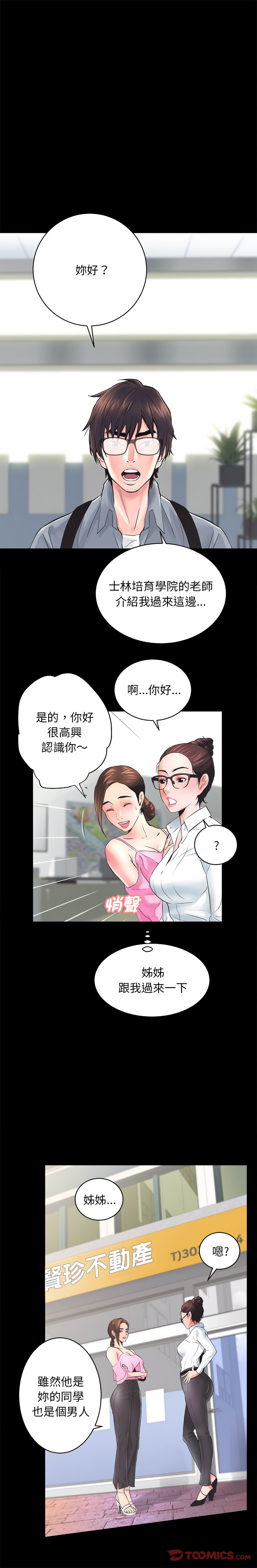 [韩国漫画] 房地产姐妹花 剧情,巨乳大奶#[29P]-1
