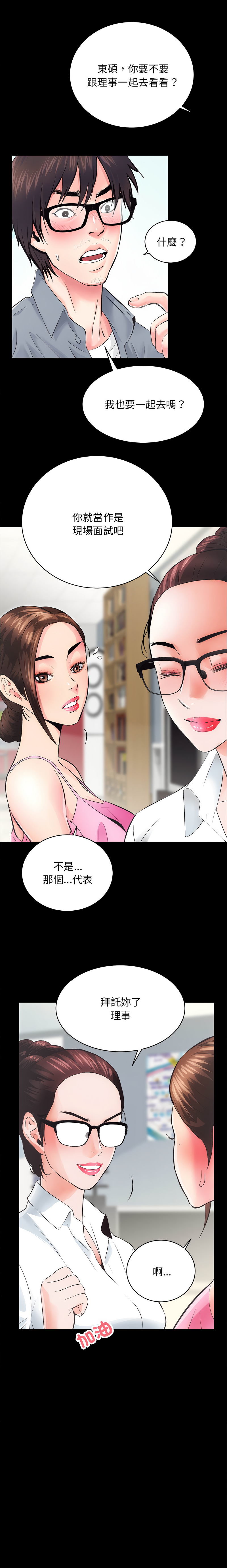 [韩国漫画] 房地产姐妹花 剧情,巨乳大奶#[29P]-9