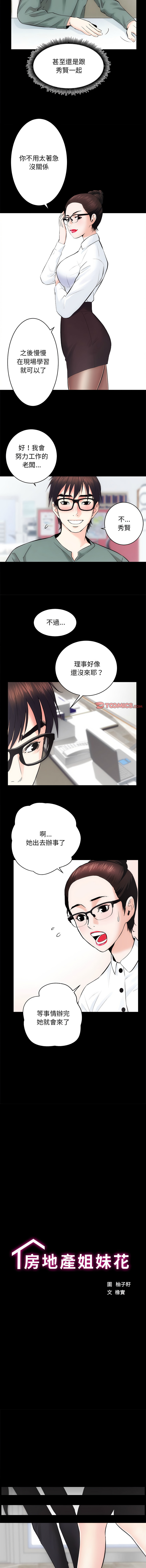 [韩国漫画] 房地产姐妹花 剧情,巨乳大奶#[13P]-3