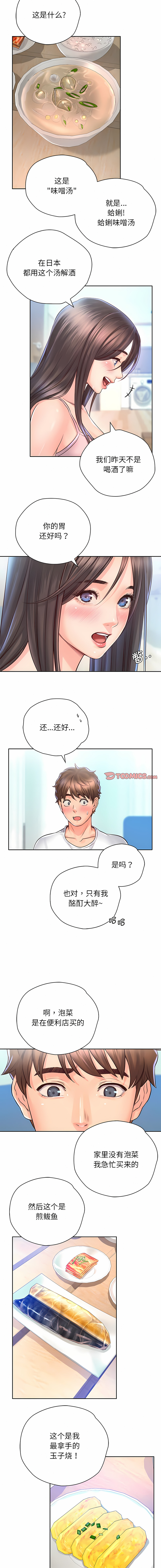 [韩国漫画] 情定大阪 剧情,青年#[13P]-8