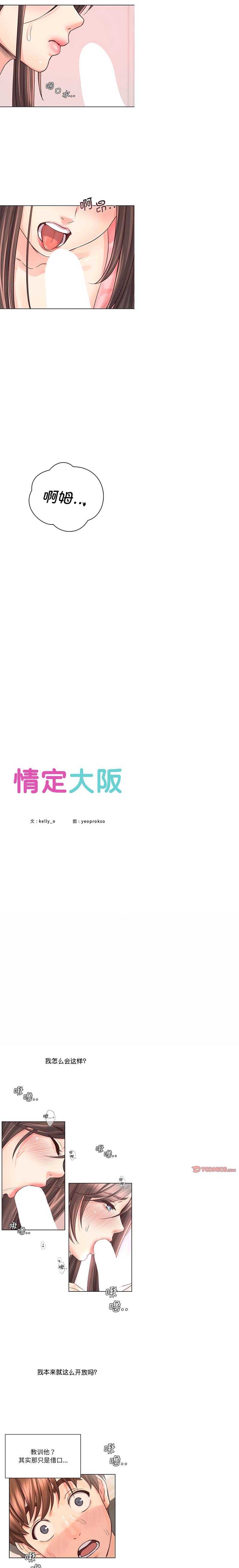 [韩国漫画] 情定大阪 剧情,青年#[14P]-5