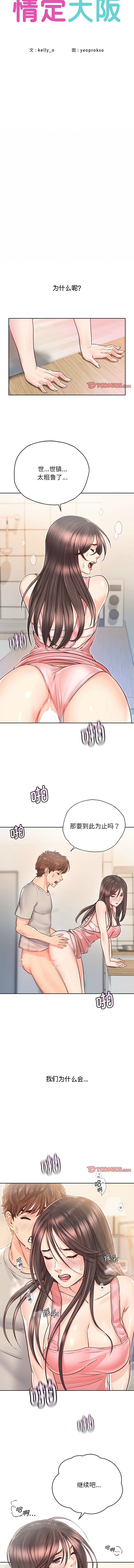 [韩国漫画] 情定大阪 剧情,青年#[12P]-4