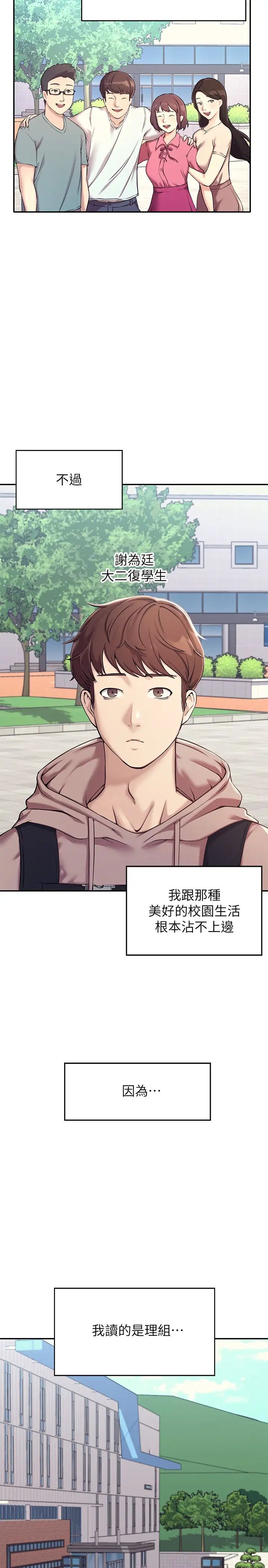 [Manhwa] Who said there is no pretty girl in the group Campus, big tits, female students#[45P]-2