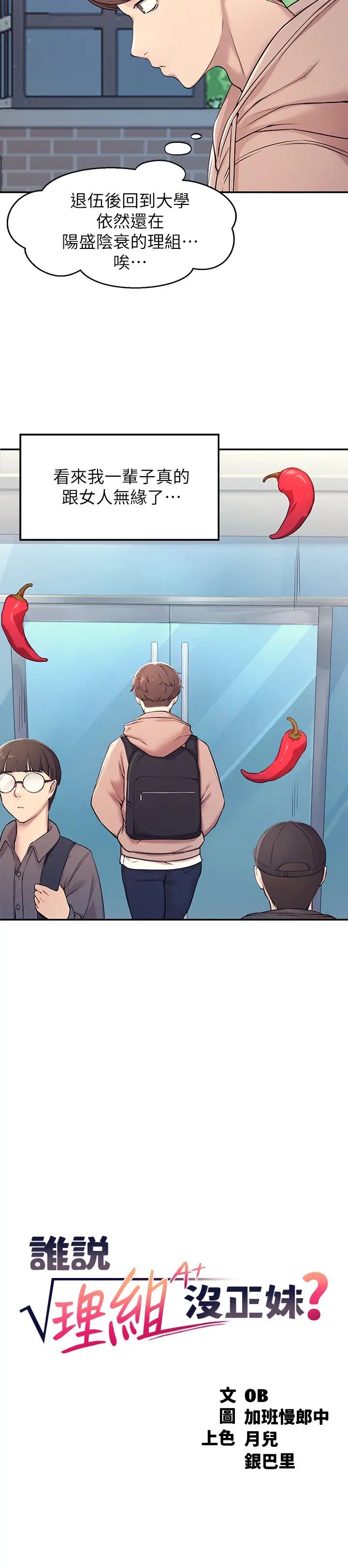 [Manhwa] Who said there is no pretty girl in the group Campus, big tits, female students#[45P]-6