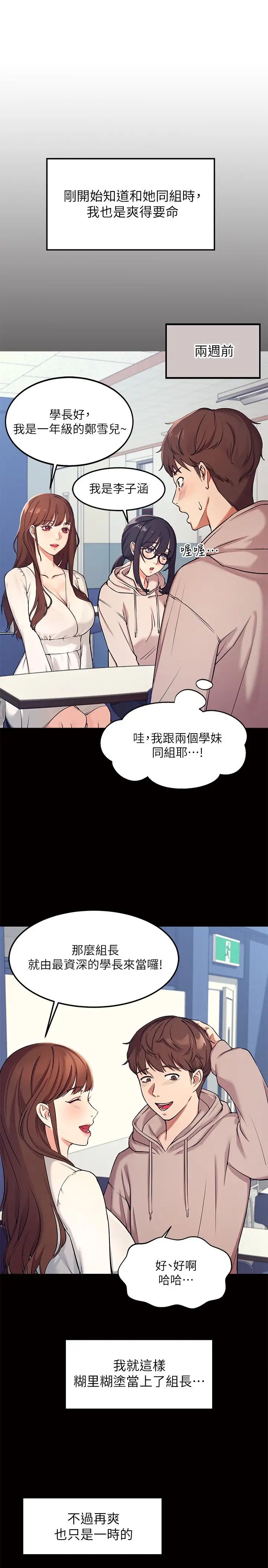 [Manhwa] Who said there is no pretty girl in the group Campus, big tits, female students#[45P]-9