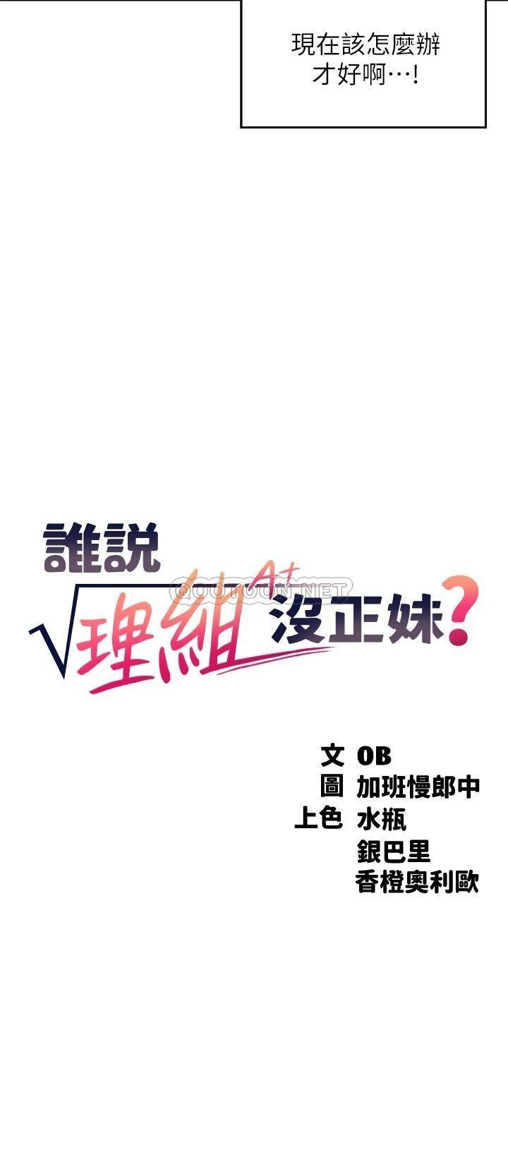 [Manhwa] Who said there is no pretty girl in the group Campus, big tits, female students#[30P]-3