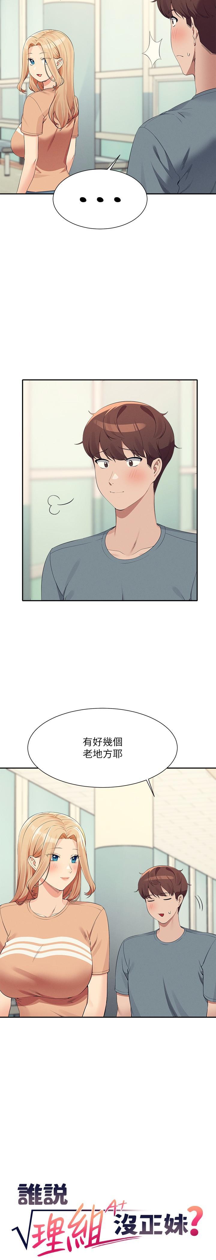[Manhwa] Who said there is no pretty girl in the group Campus, big tits, female students#[31P]-5