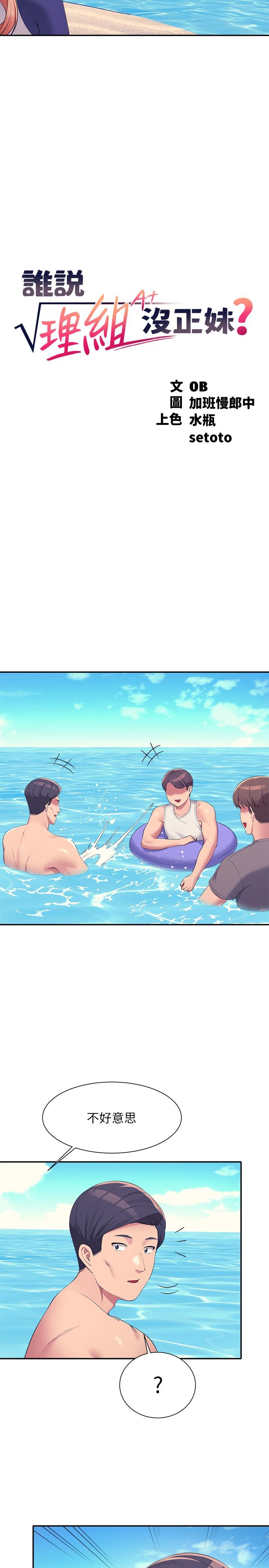 [Manhwa] Who said there is no pretty girl in the group Campus, big tits, female students#[20P]-5