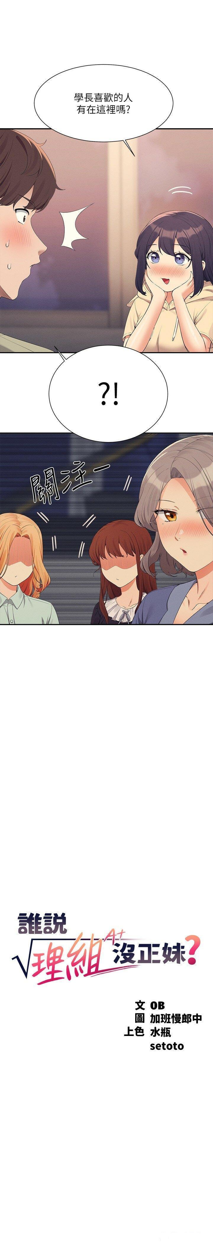 [Manhwa] Who said there is no pretty girl in the group Campus, big tits, female students#[31P]-4