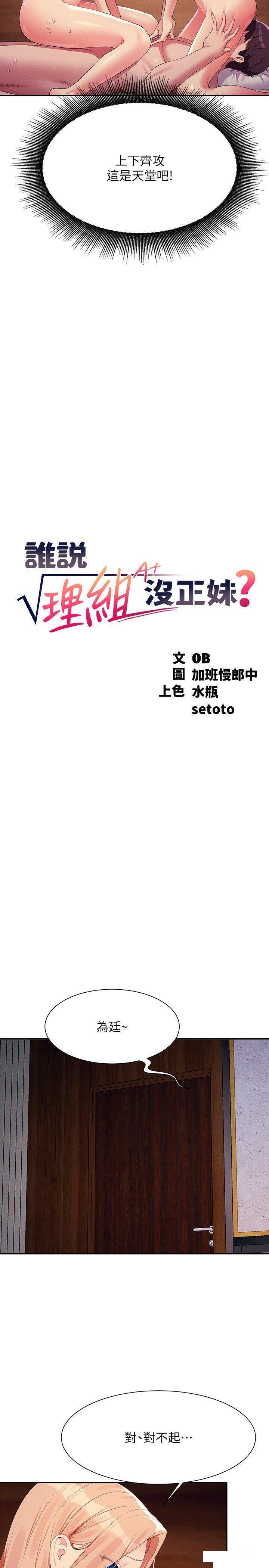 [Manhwa] Who said there is no pretty girl in the group Campus, big tits, female students#[28P]-2