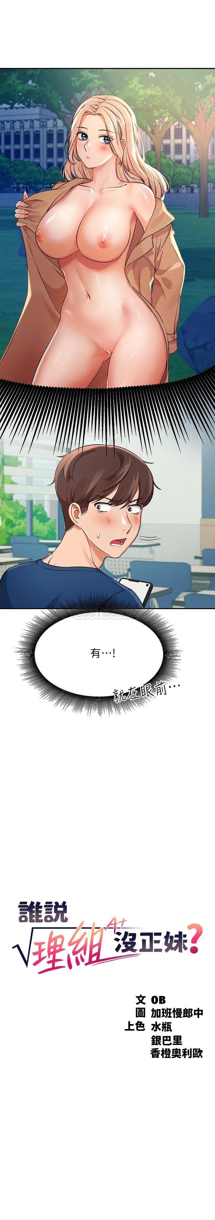 [Manhwa] Who said there is no pretty girl in the group Campus, big tits, female students#[26P]-2
