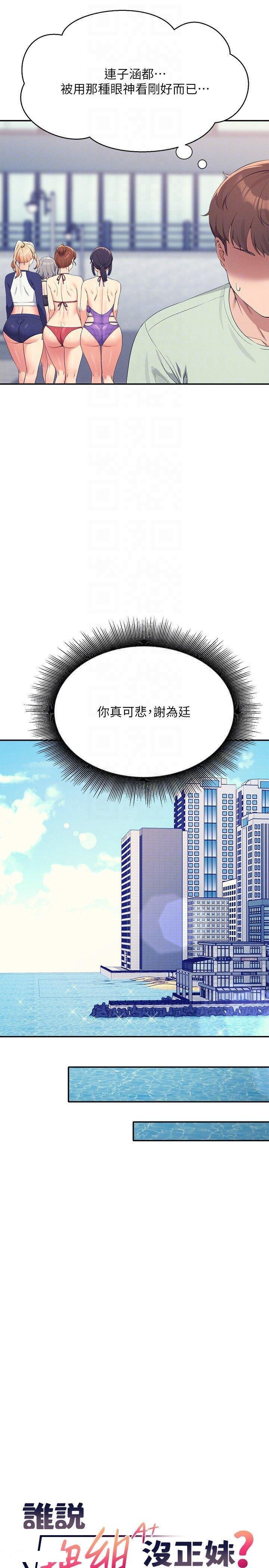 [Manhwa] Who said there is no pretty girl in the group Campus, big tits, female students#[32P]-14