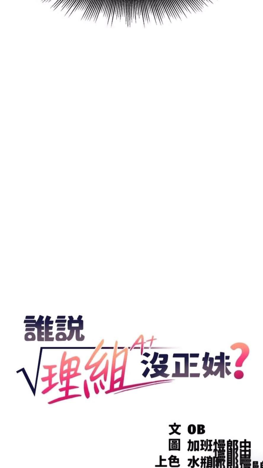 [Manhwa] Who said there is no pretty girl in the group Campus, big tits, female students#[85P]-30