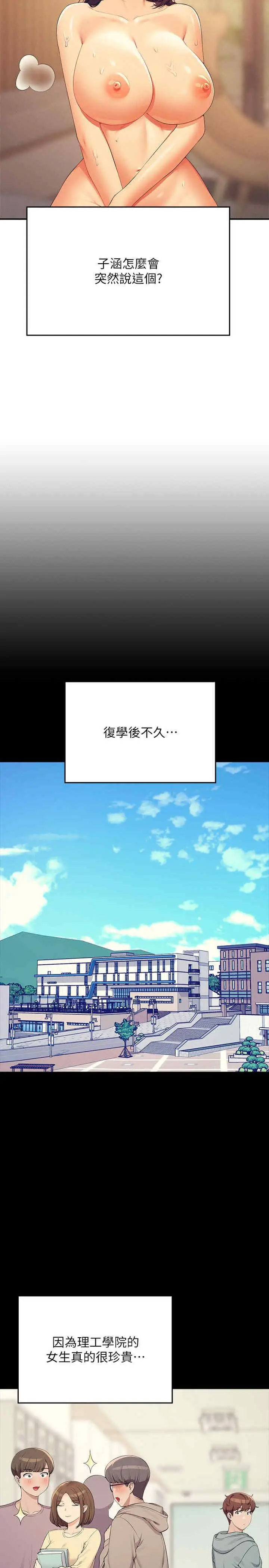 [Manhwa] Who said there is no pretty girl in the group Campus, big tits, female students#[34P]-2