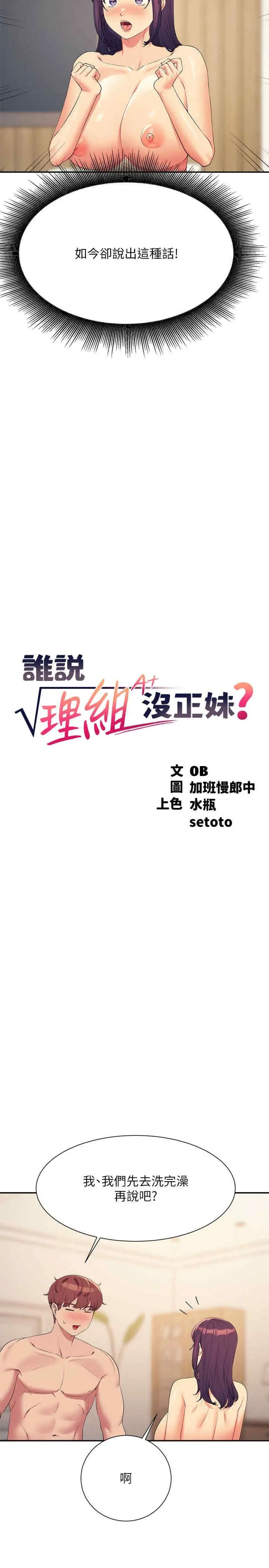 [Manhwa] Who said there is no pretty girl in the group Campus, big tits, female students#[34P]-5
