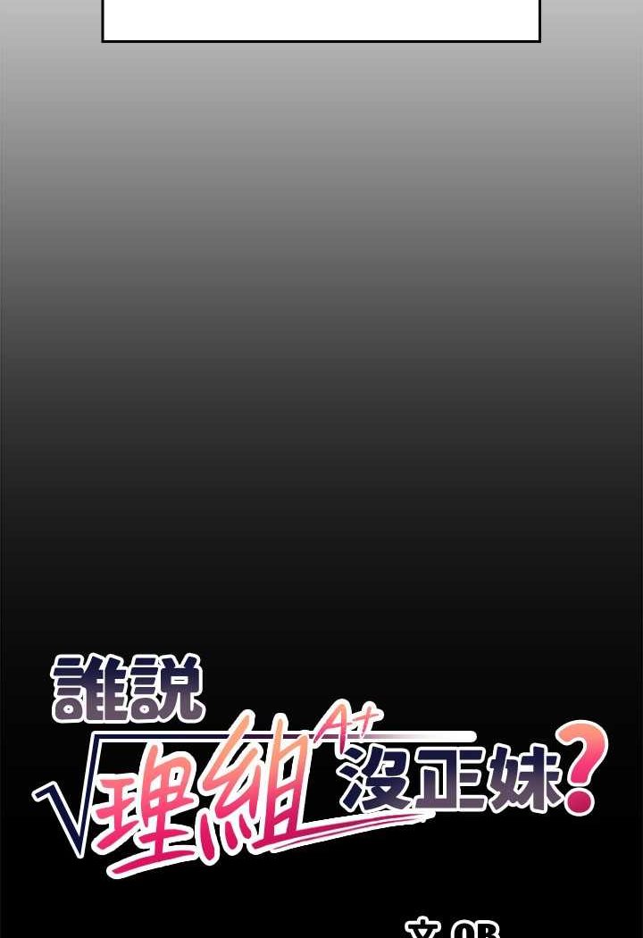 [Manhwa] Who said there is no pretty girl in the group Campus, big tits, female students#[108P]-15