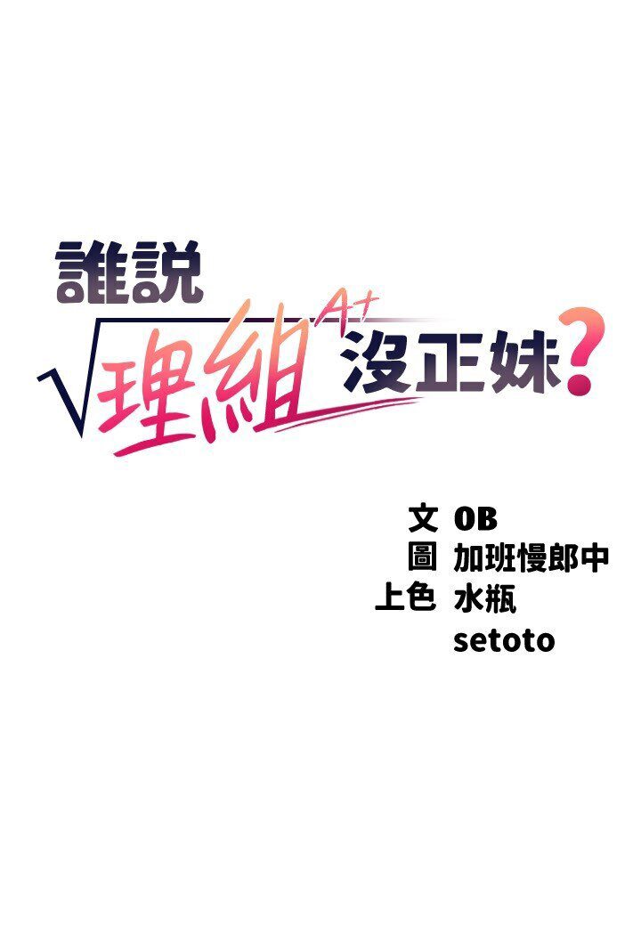 [Manhwa] Who said there is no pretty girl in the group Campus, big tits, female students#[121P]-14