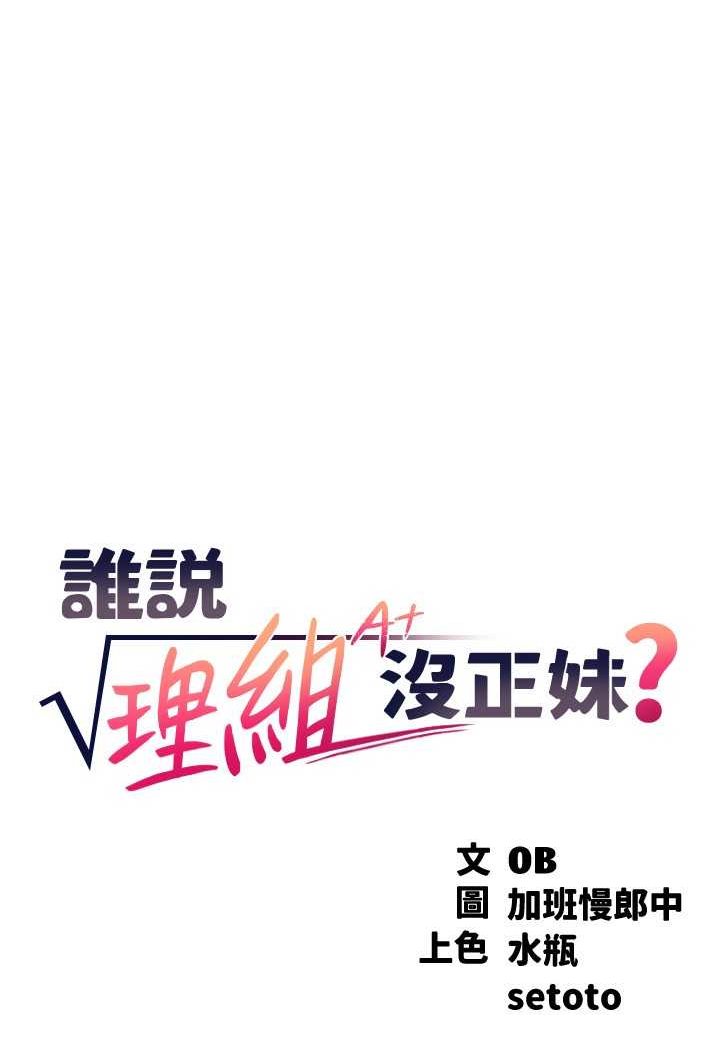 [Manhwa] Who said there is no pretty girl in the group Campus, big tits, female students#[108P]-8