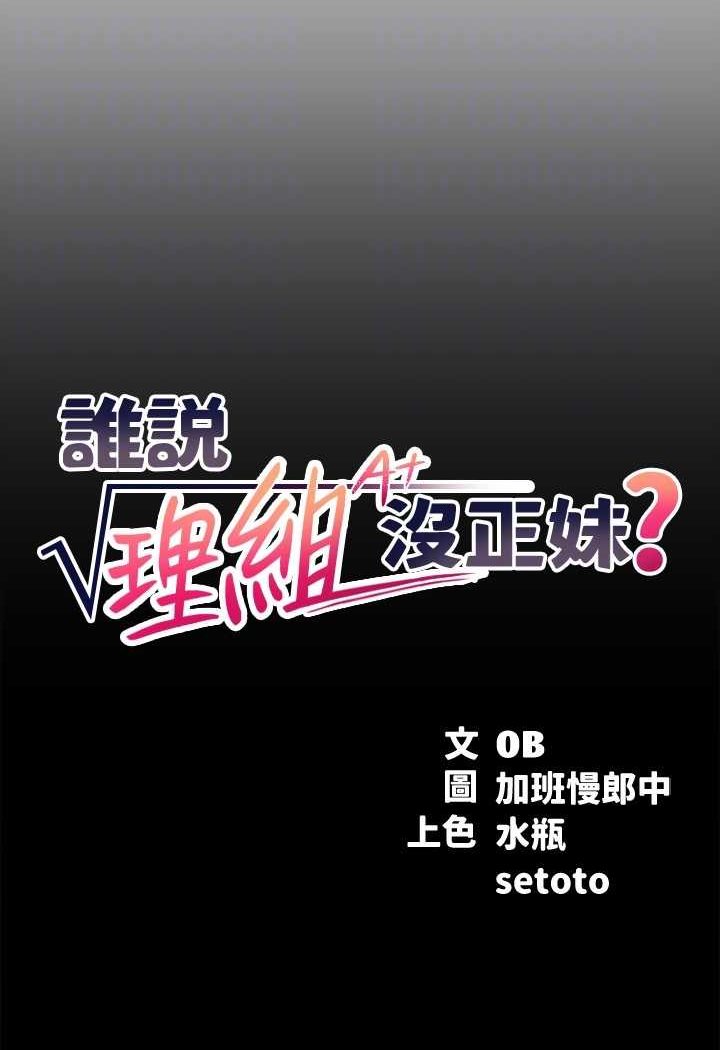 [Manhwa] Who said there is no pretty girl in the group Campus, big tits, female students#[119P]-22