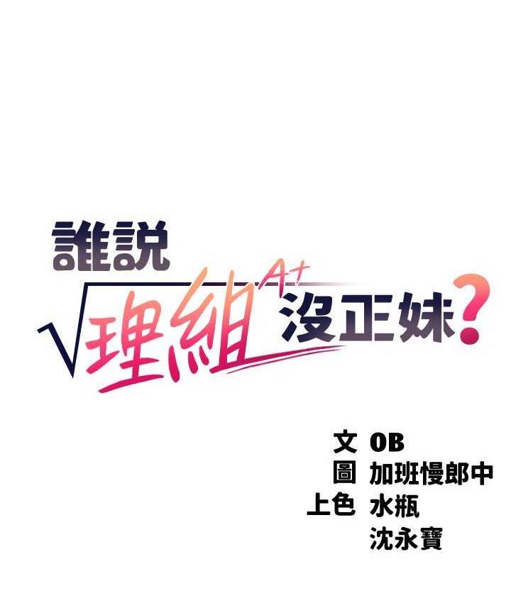 [Manhwa] Who said there is no pretty girl in the group Campus, big tits, female students#[150P]-46