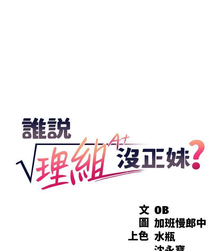 [Manhwa] Who said there is no pretty girl in the group Campus, big tits, female students#[142P]-18