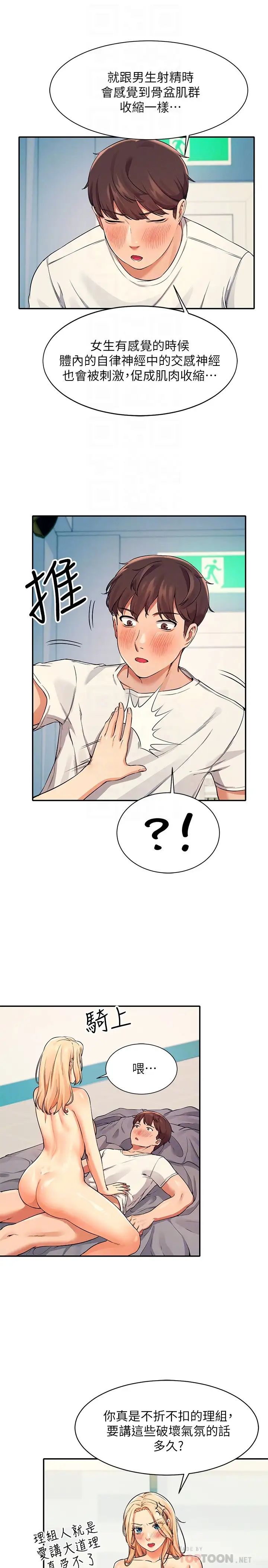 [Manhwa] Who said there is no pretty girl in the group Campus, big tits, female students#[29P]-16
