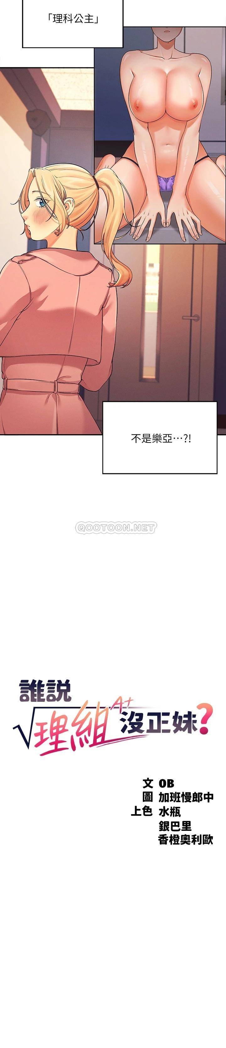 [Manhwa] Who said there is no pretty girl in the group Campus, big tits, female students#[27P]-2